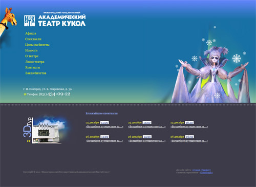 Нижегородский Академический театр кукол запустил новую версию сайта