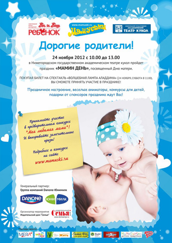 Праздник «Мамин день» пройдет в Нижегородском академическом театре Кукол накануне Дня матери