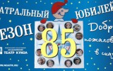 На открытии юбилейного 85-ого театрального сезона выступит Нижегородский губернский оркестр