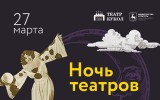 Нижегородский государственный академический театр кукол принимает участие в акции «Ночь театров».
