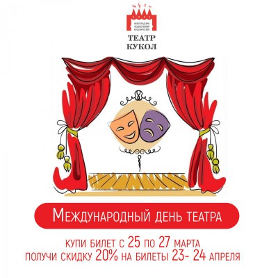 Дорогие друзья! К Международному дню театра Нижегородский академический театр кукол приготовил подарок зрителям.